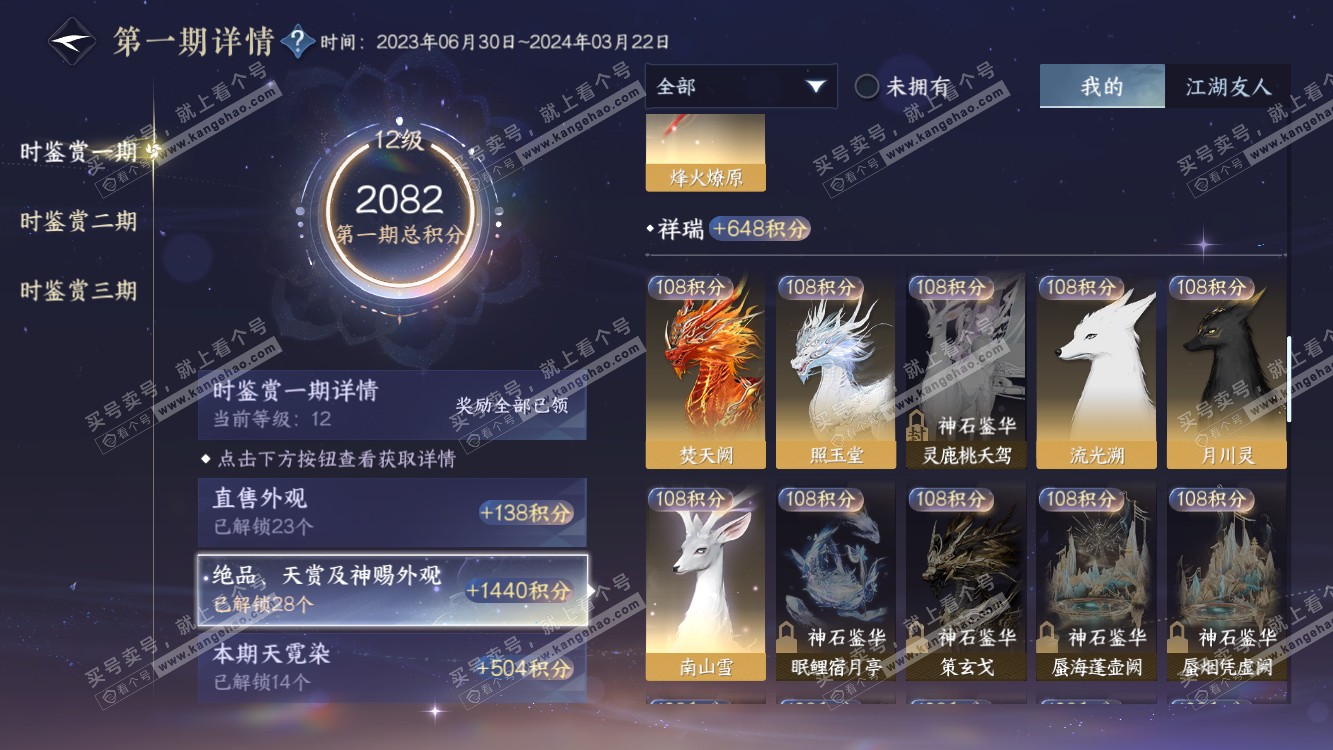 NSH314487逆水寒手游账号详情图41 NSH314487逆水寒手游账号详情图41