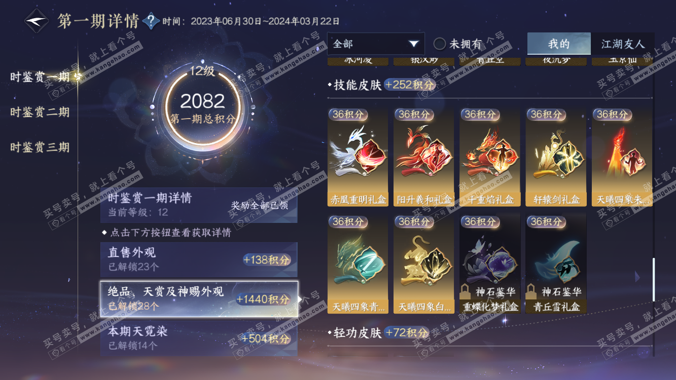 NSH314487逆水寒手游账号详情图42 NSH314487逆水寒手游账号详情图42