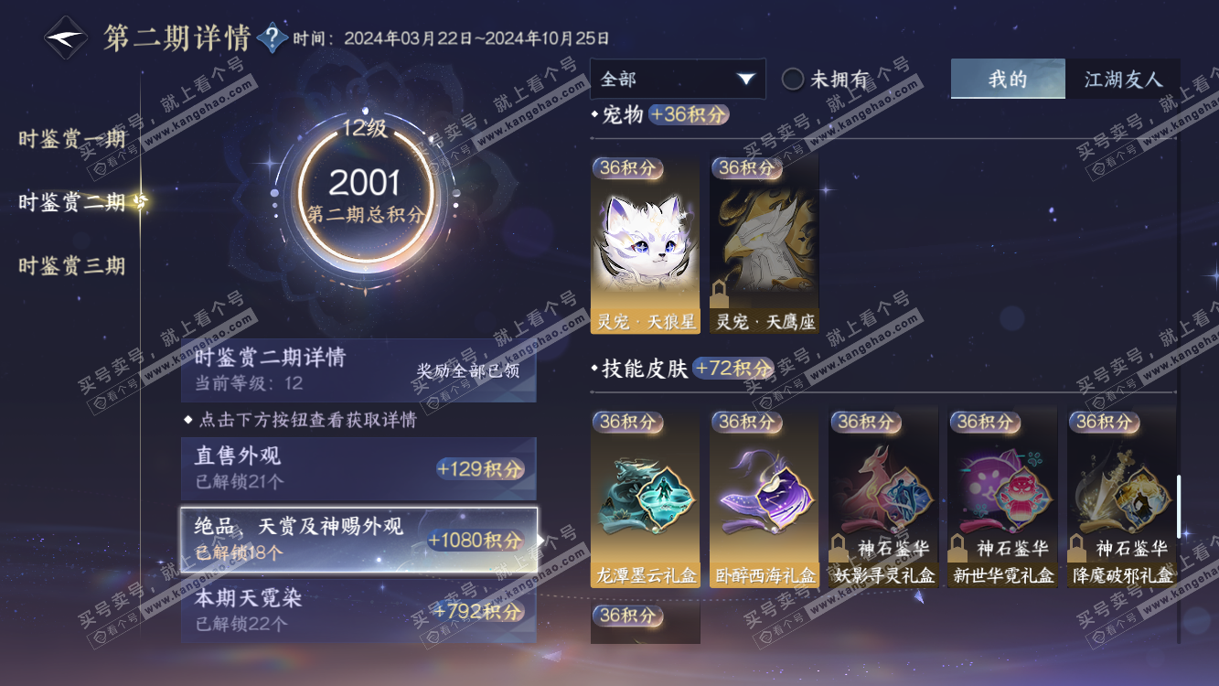 NSH314487逆水寒手游账号详情图46 NSH314487逆水寒手游账号详情图46