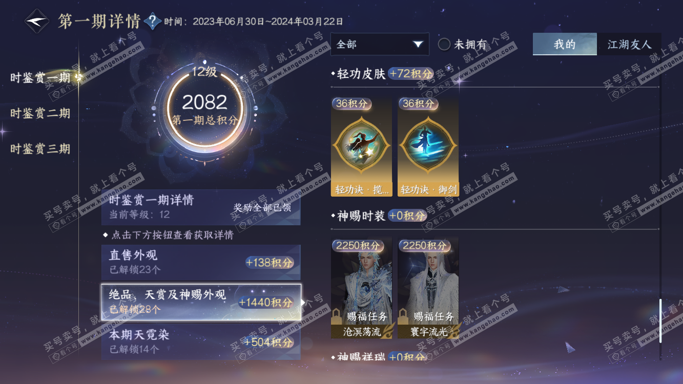 NSH314487逆水寒手游账号详情图43 NSH314487逆水寒手游账号详情图43