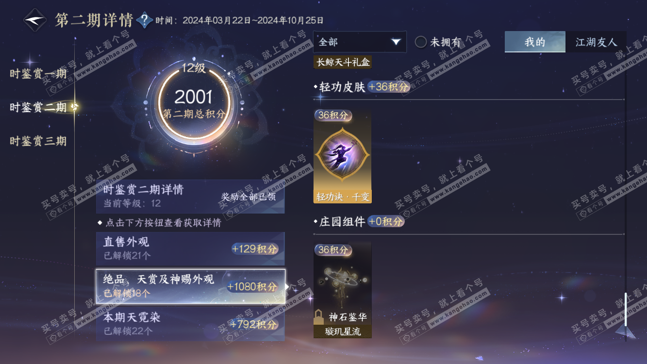 NSH314487逆水寒手游账号详情图47 NSH314487逆水寒手游账号详情图47