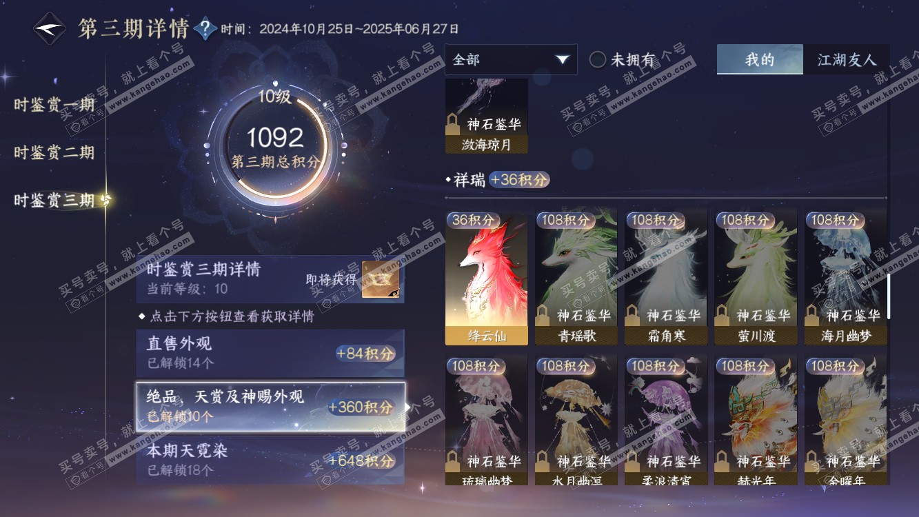 NSH314487逆水寒手游账号详情图49 NSH314487逆水寒手游账号详情图49