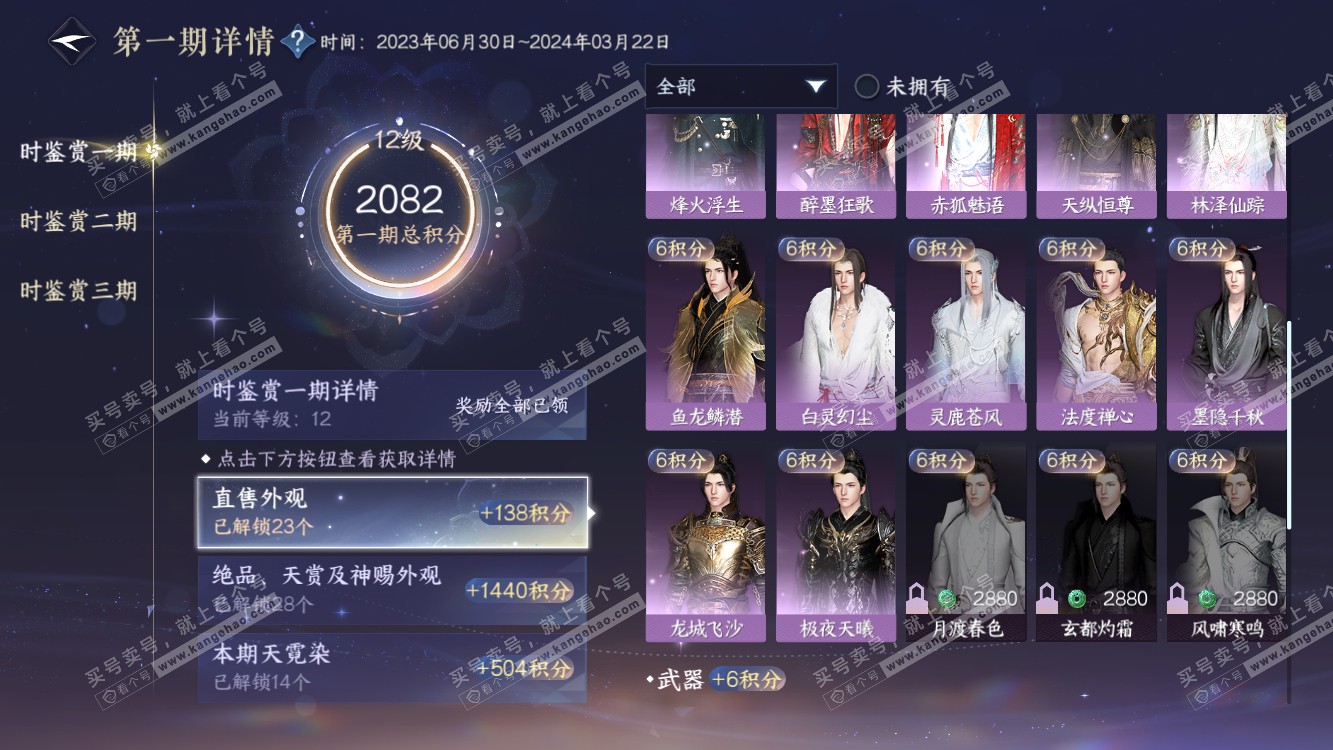 NSH314487逆水寒手游账号详情图52 NSH314487逆水寒手游账号详情图52