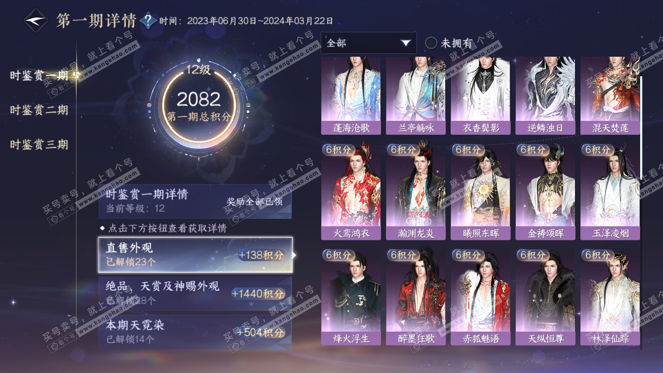 NSH314487逆水寒手游账号详情图51 NSH314487逆水寒手游账号详情图51