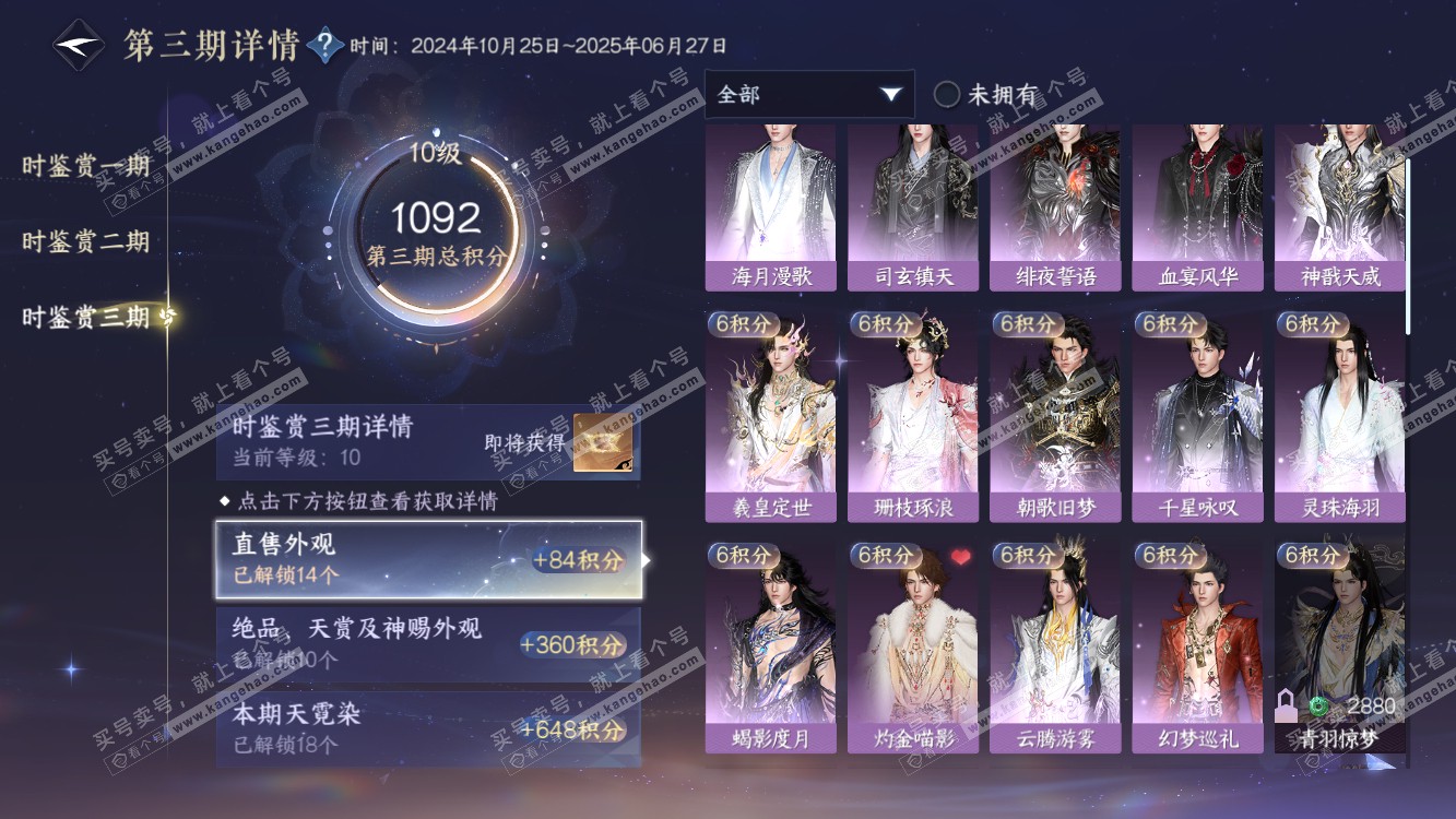 NSH314487逆水寒手游账号详情图57 NSH314487逆水寒手游账号详情图57