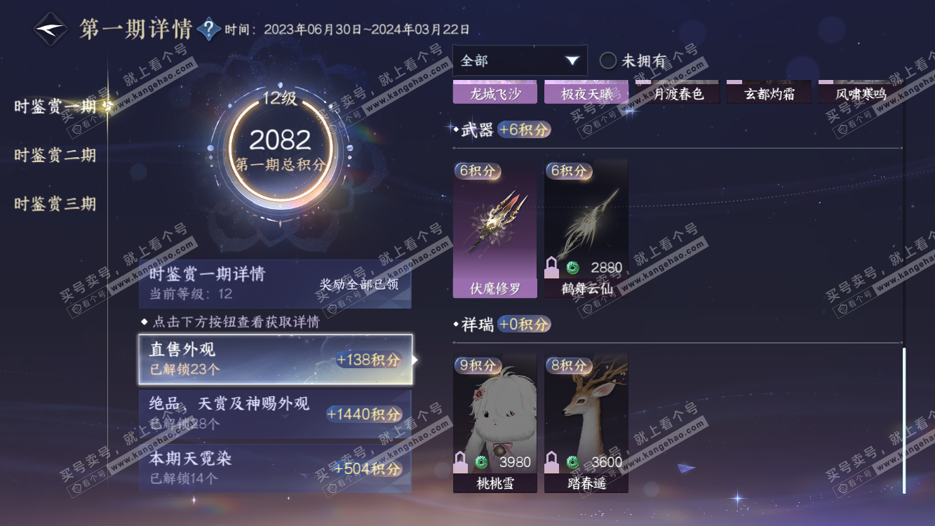 NSH314487逆水寒手游账号详情图53 NSH314487逆水寒手游账号详情图53