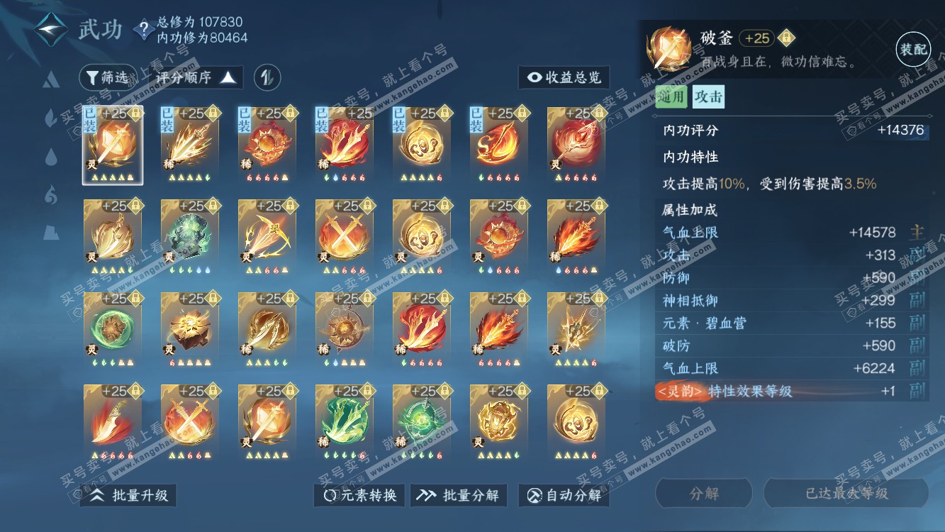 NSH314487逆水寒手游账号详情图61 NSH314487逆水寒手游账号详情图61