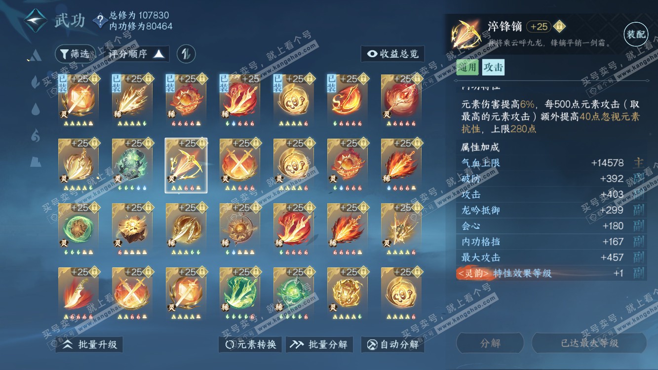 NSH314487逆水寒手游账号详情图65 NSH314487逆水寒手游账号详情图65