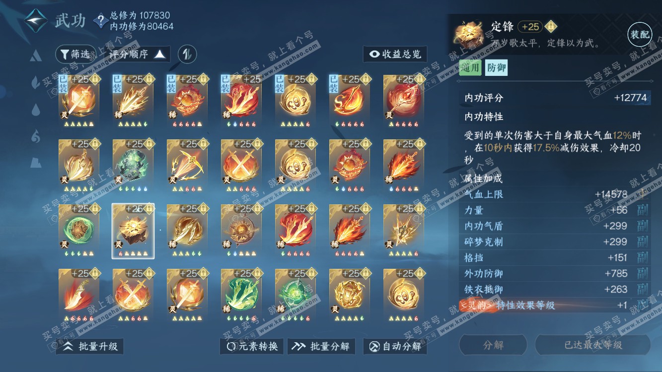 NSH314487逆水寒手游账号详情图70 NSH314487逆水寒手游账号详情图70
