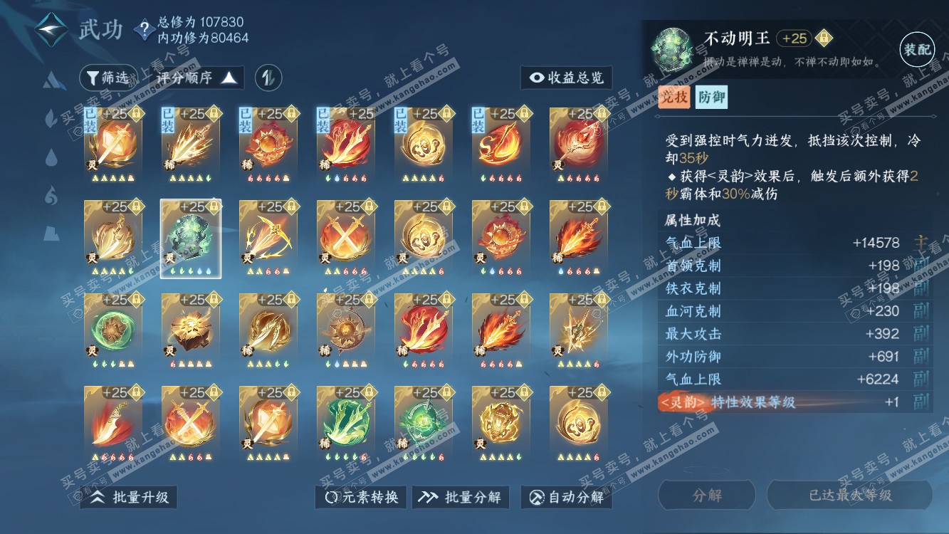 NSH314487逆水寒手游账号详情图64 NSH314487逆水寒手游账号详情图64