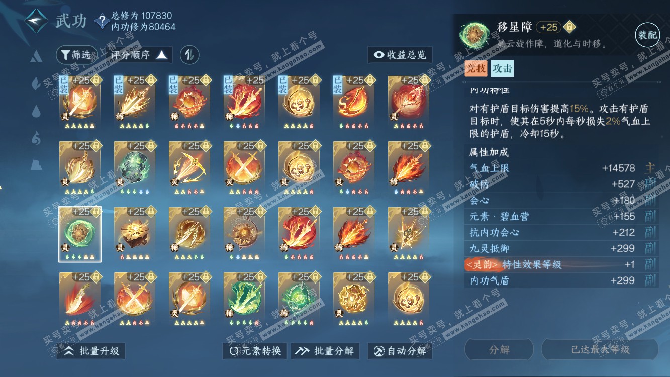 NSH314487逆水寒手游账号详情图69 NSH314487逆水寒手游账号详情图69