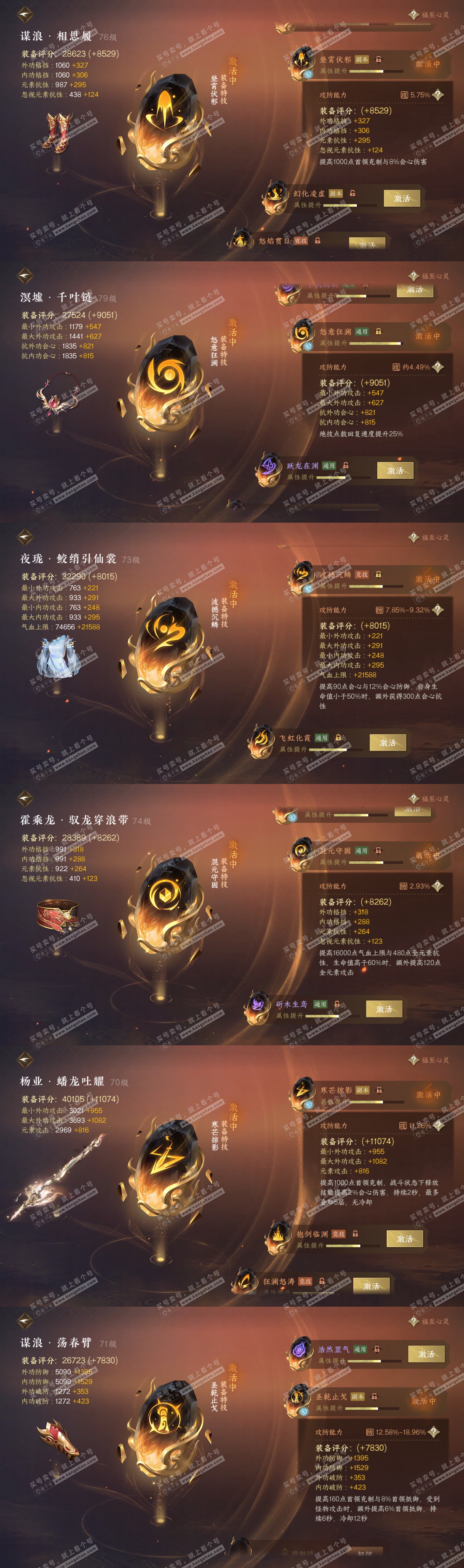 NSH314487逆水寒手游账号详情图75 NSH314487逆水寒手游账号详情图75