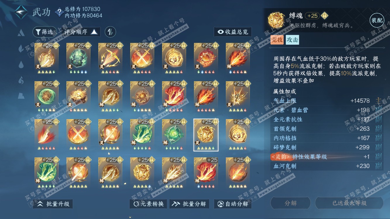 NSH314487逆水寒手游账号详情图73 NSH314487逆水寒手游账号详情图73
