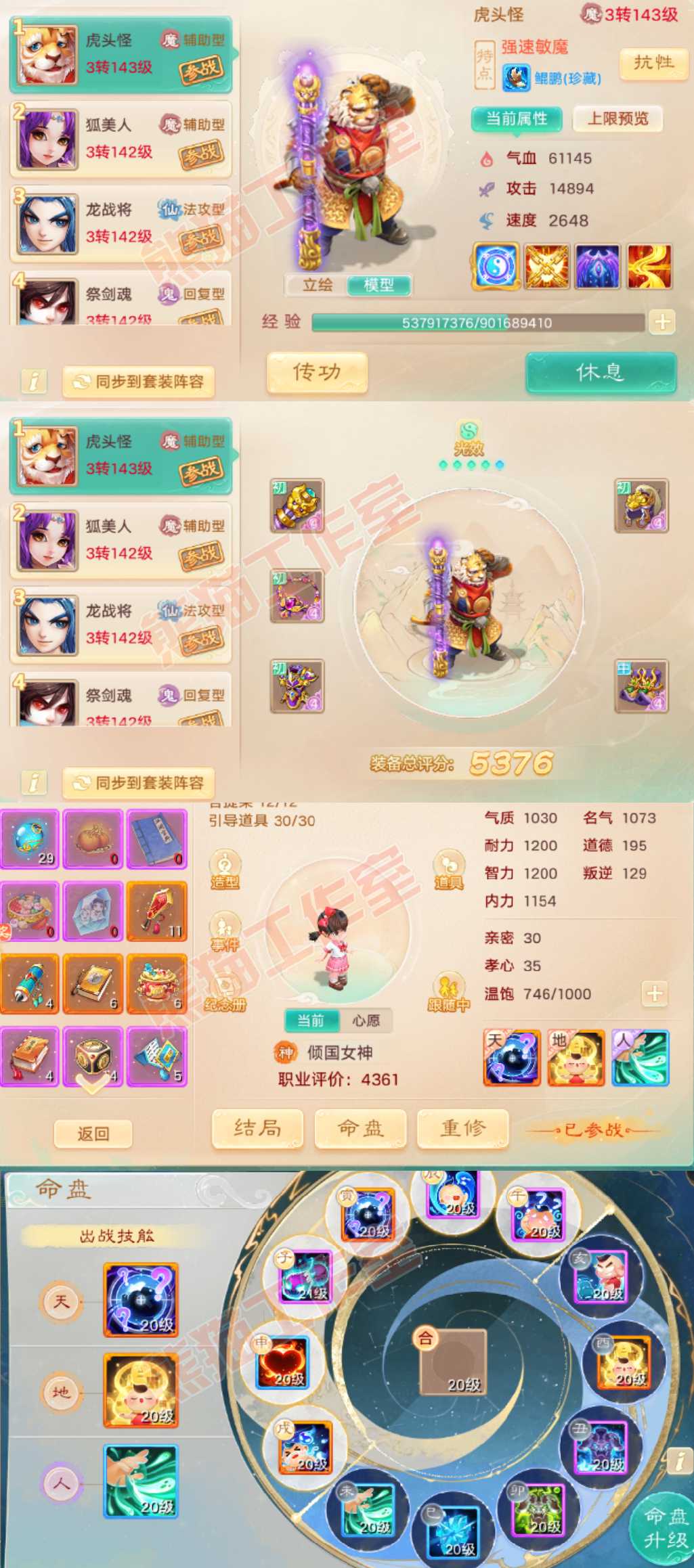 S2077大话西游账号详情图9 S2077大话西游账号详情图9