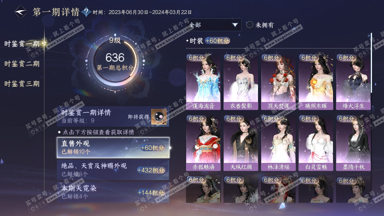 NSH314489逆水寒手游账号详情图15 NSH314489逆水寒手游账号详情图15
