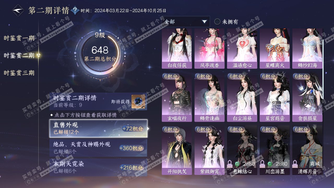 NSH314489逆水寒手游账号详情图16 NSH314489逆水寒手游账号详情图16