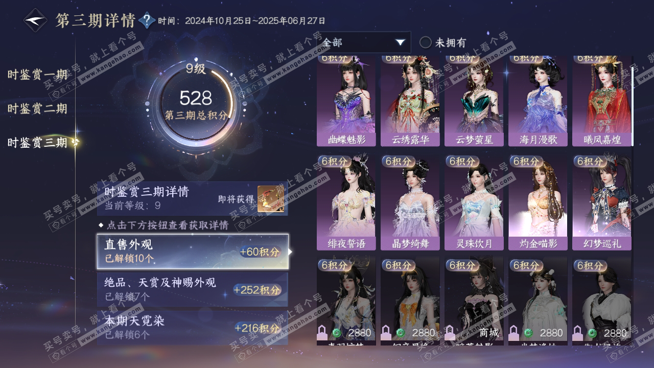 NSH314489逆水寒手游账号详情图17 NSH314489逆水寒手游账号详情图17