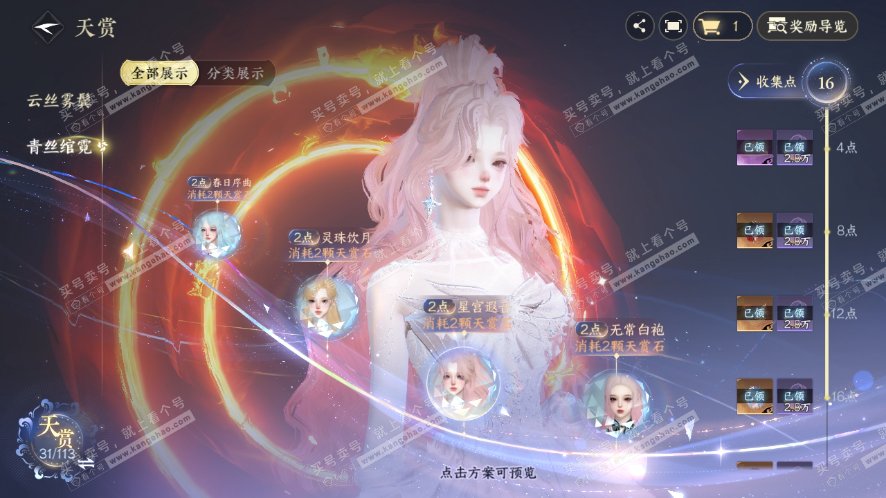 NSH314489逆水寒手游账号详情图22 NSH314489逆水寒手游账号详情图22