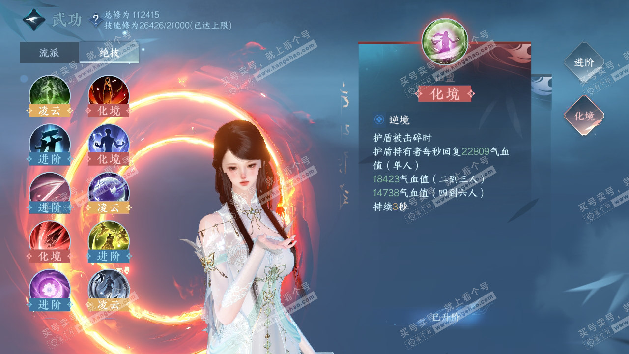 NSH314489逆水寒手游账号详情图28 NSH314489逆水寒手游账号详情图28