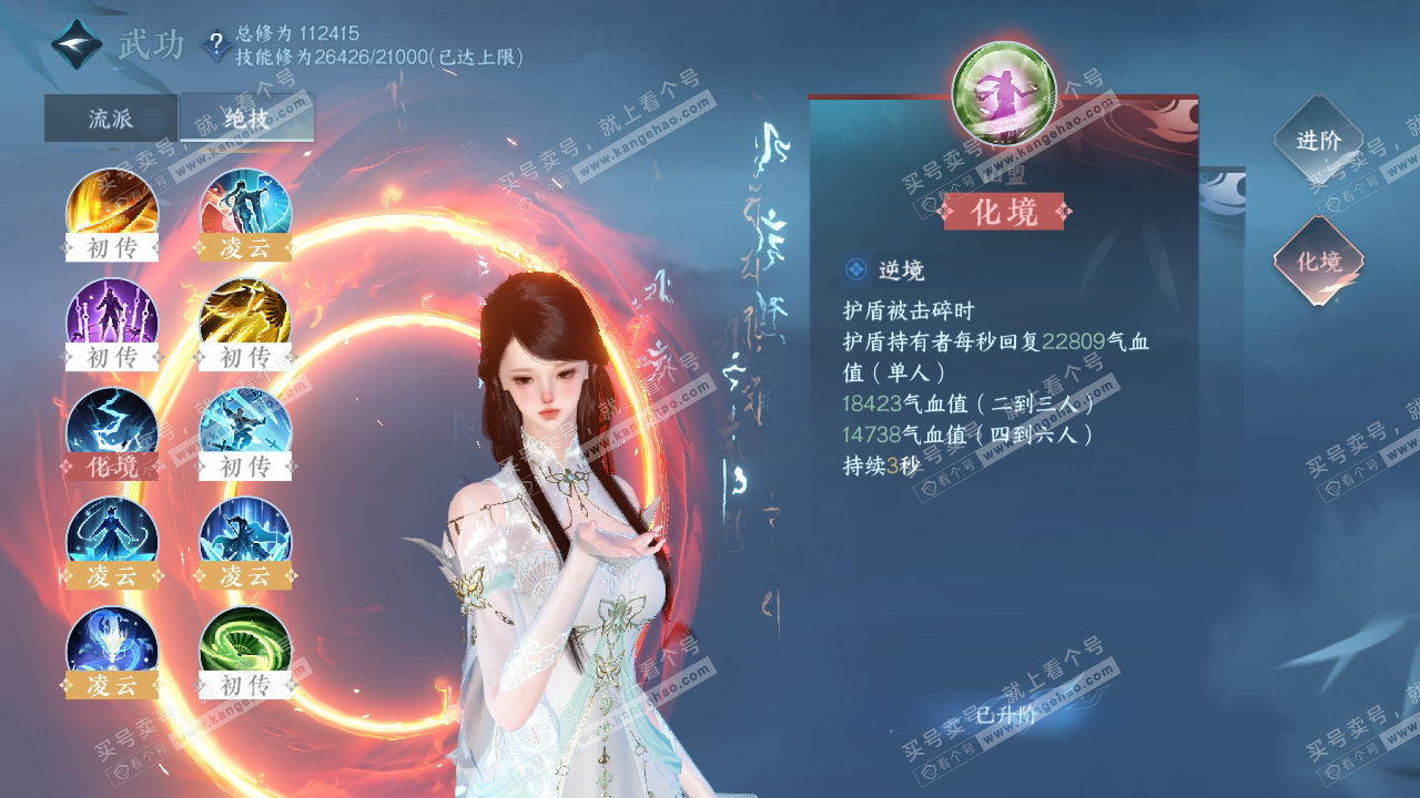 NSH314489逆水寒手游账号详情图30 NSH314489逆水寒手游账号详情图30