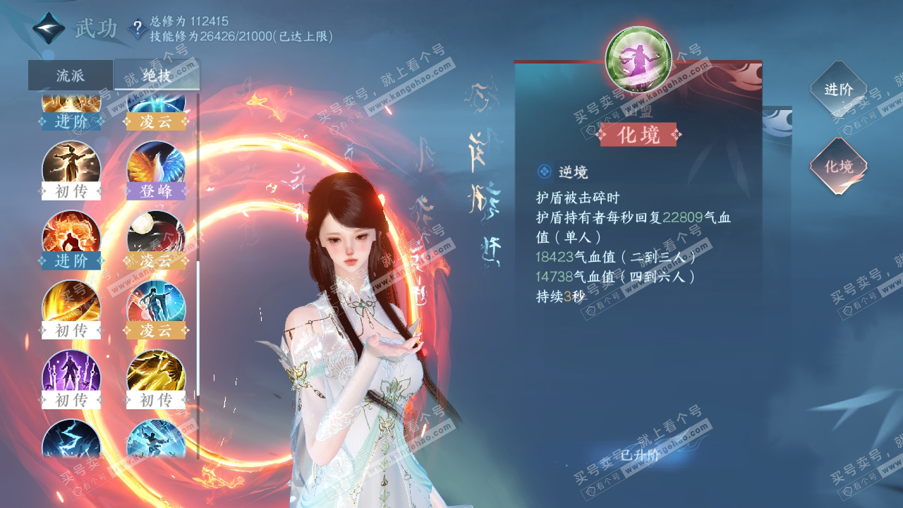 NSH314489逆水寒手游账号详情图29 NSH314489逆水寒手游账号详情图29
