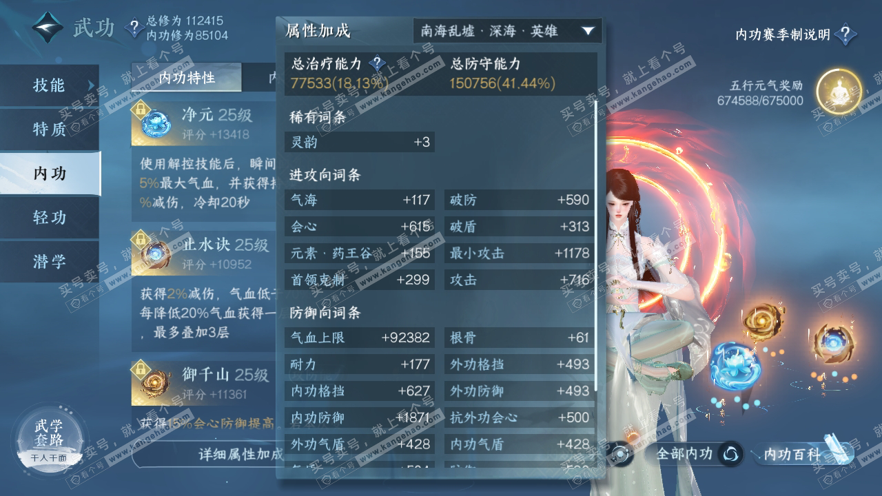 NSH314489逆水寒手游账号详情图31 NSH314489逆水寒手游账号详情图31