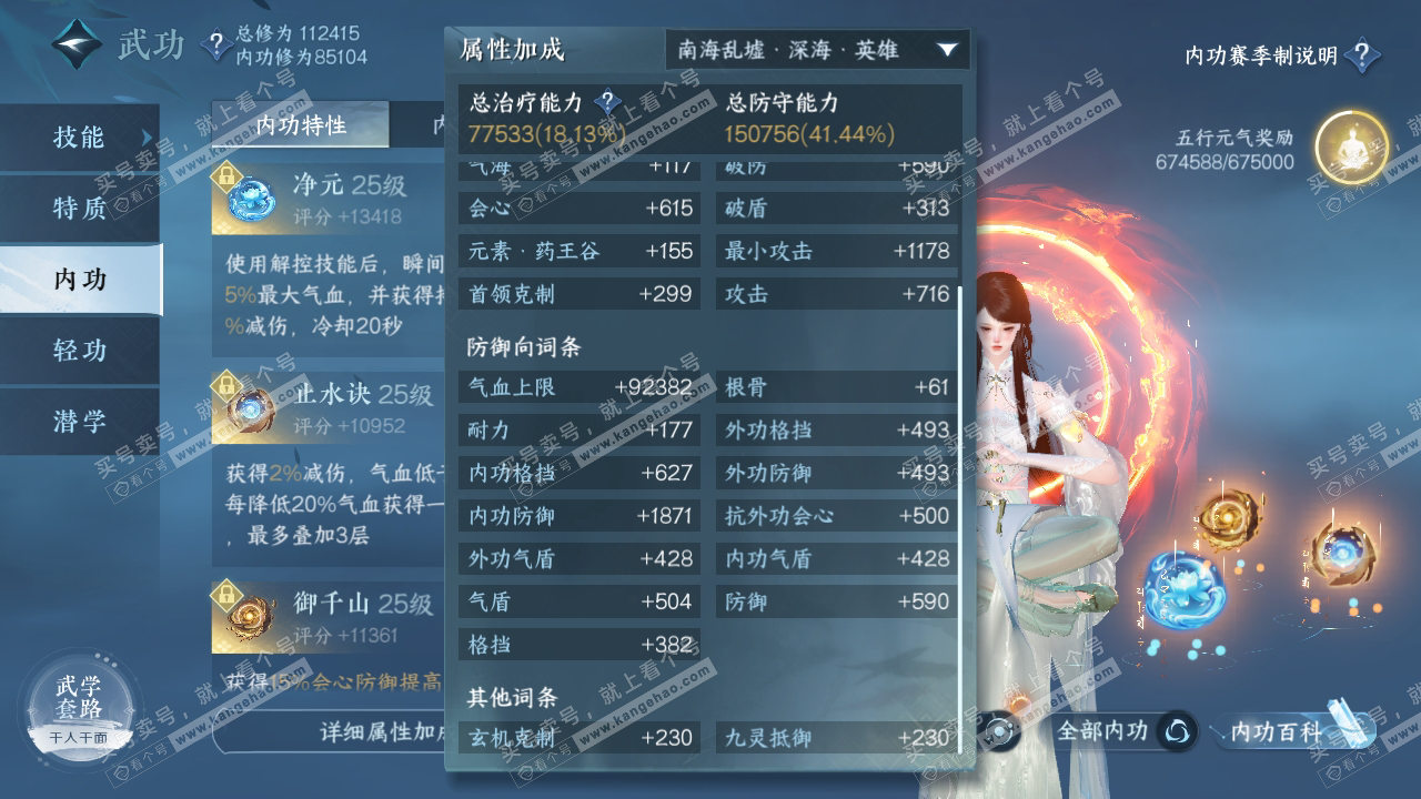NSH314489逆水寒手游账号详情图32 NSH314489逆水寒手游账号详情图32