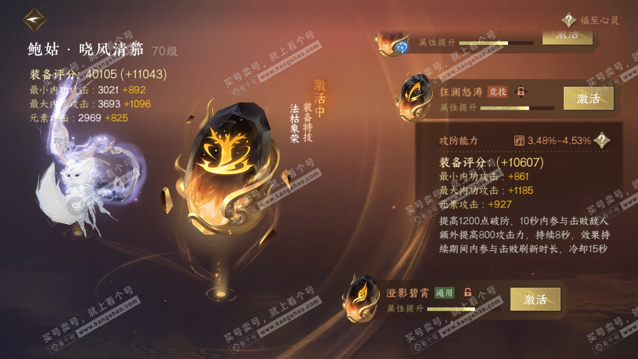 NSH314489逆水寒手游账号详情图42 NSH314489逆水寒手游账号详情图42