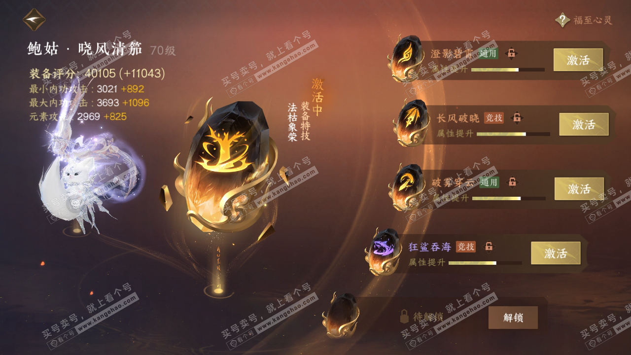 NSH314489逆水寒手游账号详情图43 NSH314489逆水寒手游账号详情图43