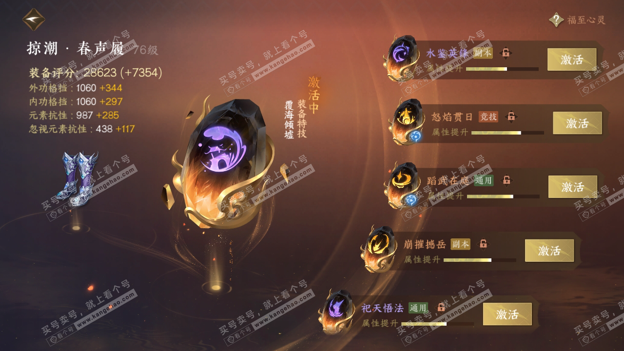 NSH314489逆水寒手游账号详情图50 NSH314489逆水寒手游账号详情图50
