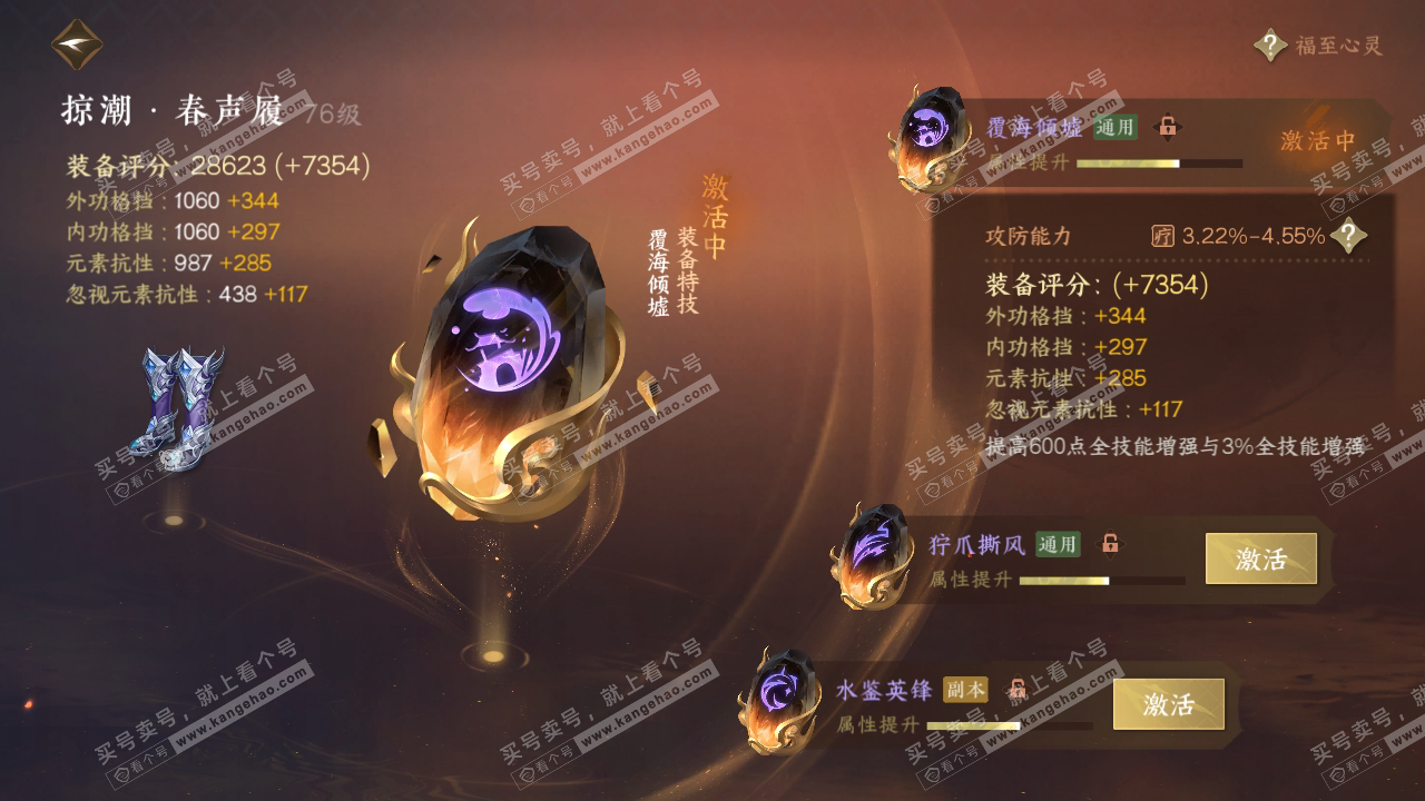 NSH314489逆水寒手游账号详情图49 NSH314489逆水寒手游账号详情图49