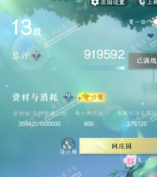 NSH314489逆水寒手游账号详情图53 NSH314489逆水寒手游账号详情图53