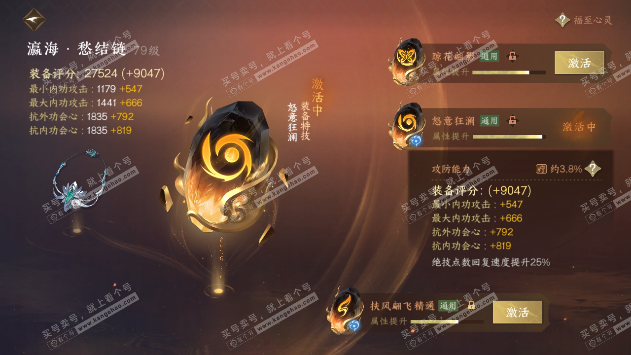 NSH314489逆水寒手游账号详情图51 NSH314489逆水寒手游账号详情图51