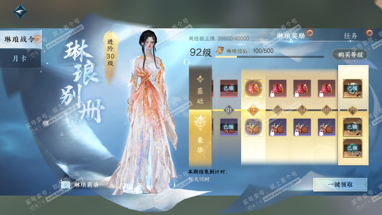 NSH314489逆水寒手游账号详情图54 NSH314489逆水寒手游账号详情图54