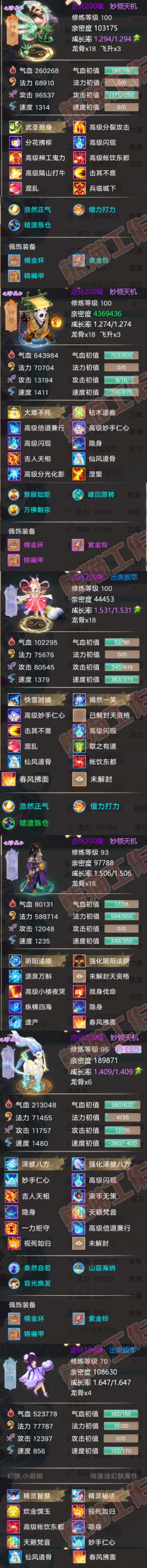 76500大话西游账号详情图7 76500大话西游账号详情图7