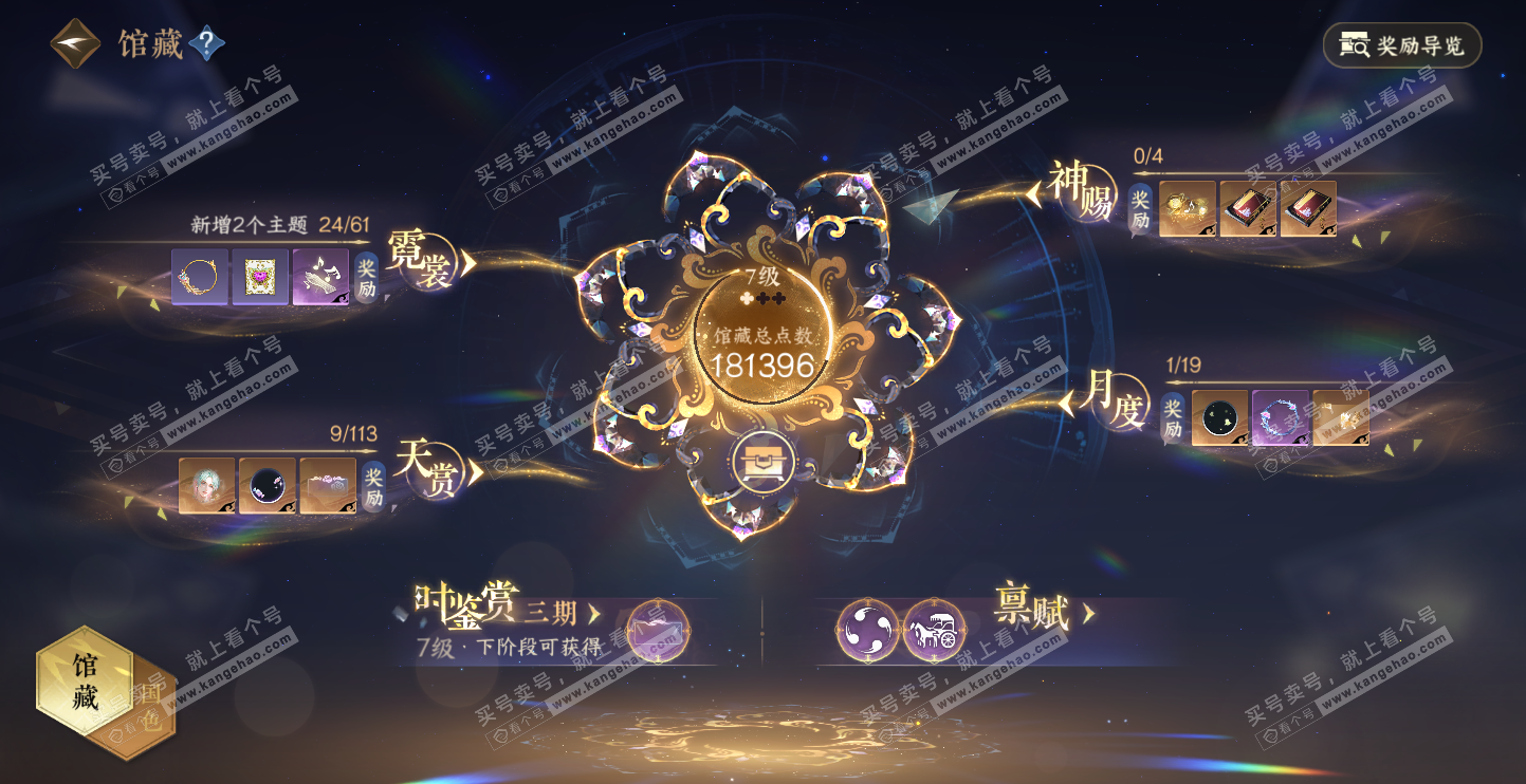 NSH314490逆水寒手游账号详情图9 NSH314490逆水寒手游账号详情图9
