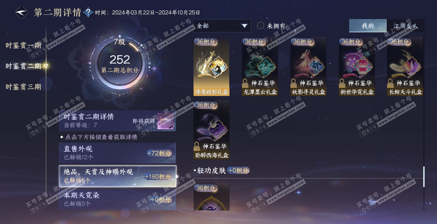 NSH314490逆水寒手游账号详情图15 NSH314490逆水寒手游账号详情图15