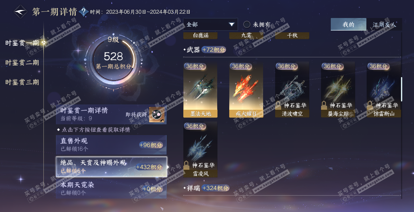 NSH314490逆水寒手游账号详情图12 NSH314490逆水寒手游账号详情图12