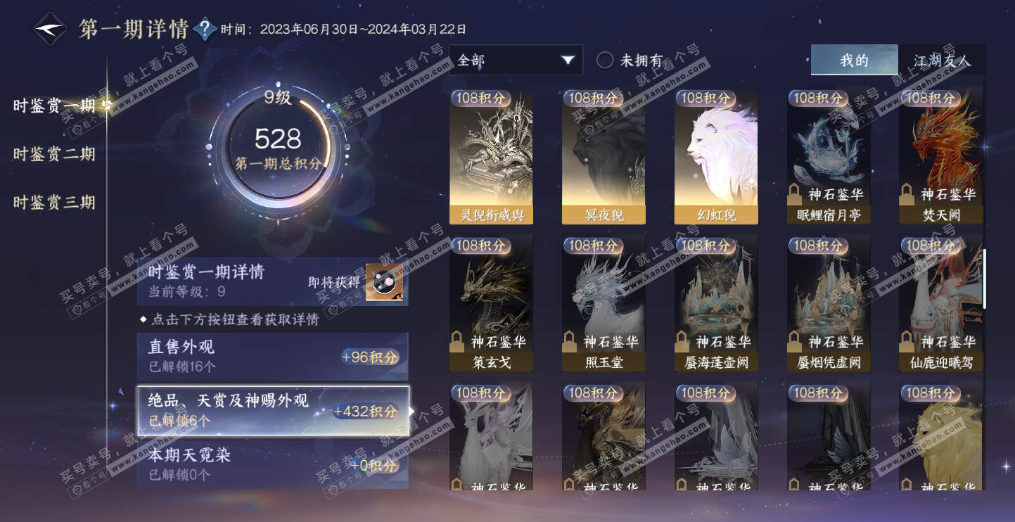 NSH314490逆水寒手游账号详情图13 NSH314490逆水寒手游账号详情图13