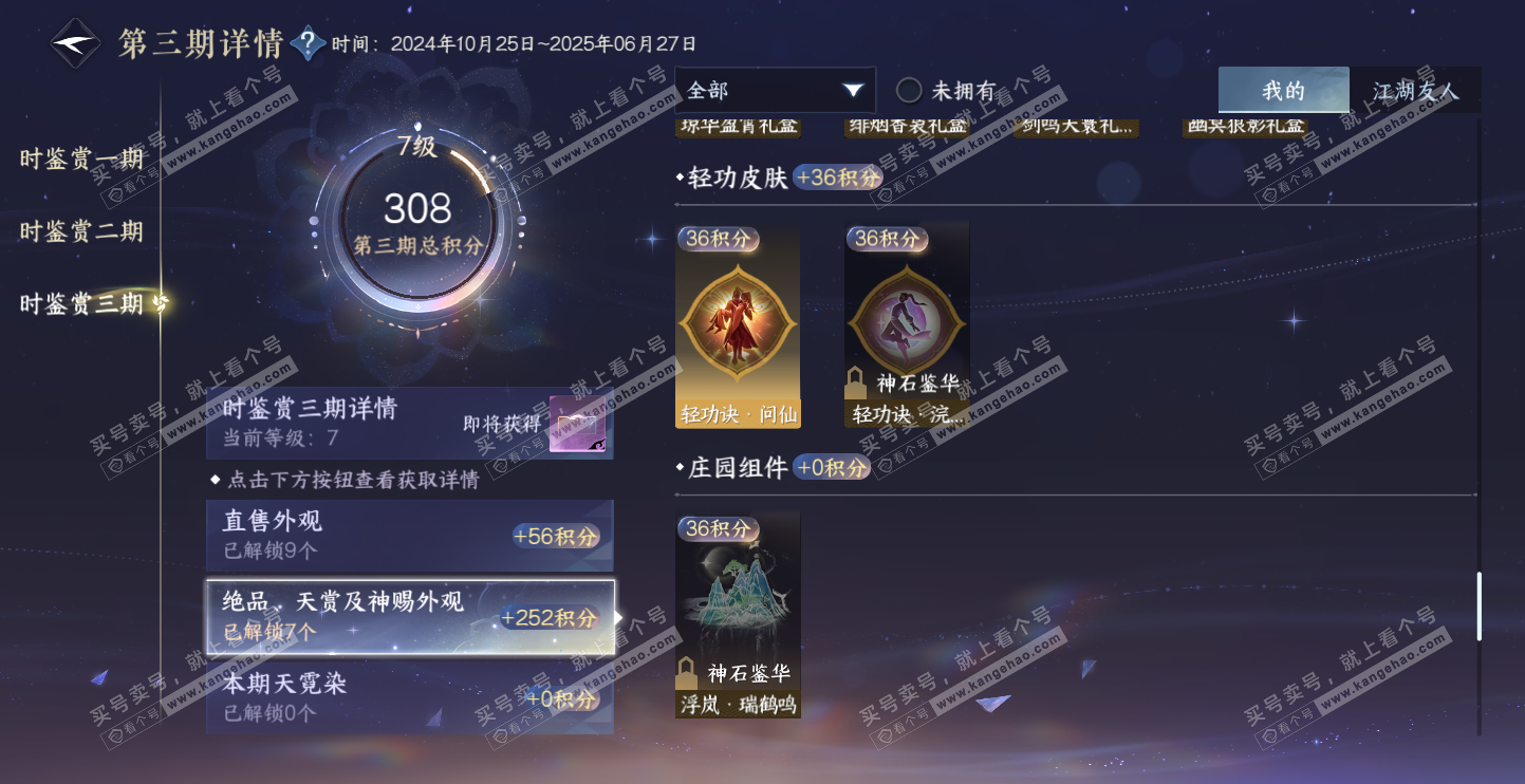 NSH314490逆水寒手游账号详情图17 NSH314490逆水寒手游账号详情图17