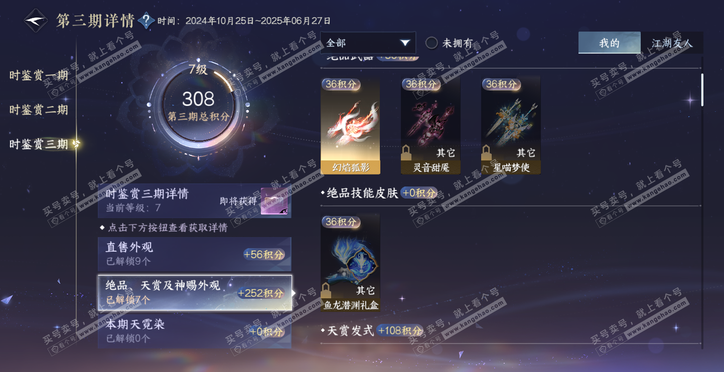 NSH314490逆水寒手游账号详情图16 NSH314490逆水寒手游账号详情图16