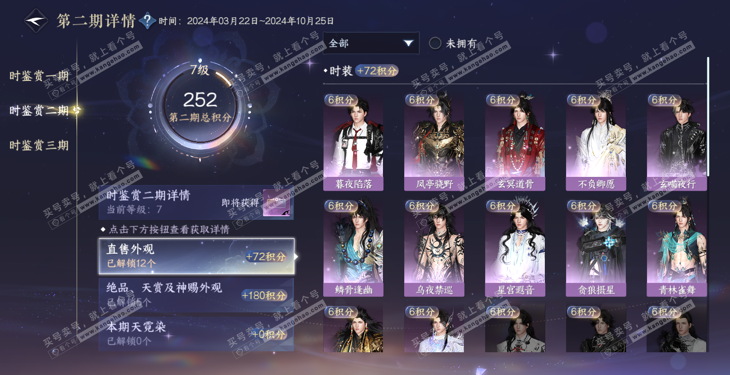 NSH314490逆水寒手游账号详情图20 NSH314490逆水寒手游账号详情图20