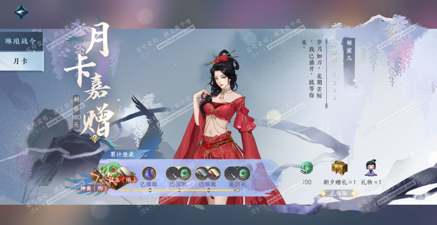 NSH314490逆水寒手游账号详情图61 NSH314490逆水寒手游账号详情图61