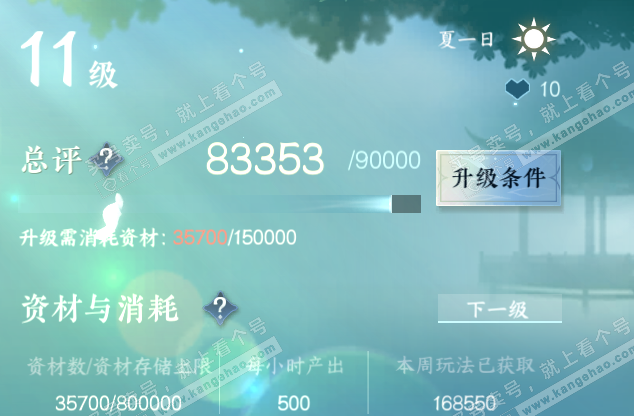 NSH314490逆水寒手游账号详情图62 NSH314490逆水寒手游账号详情图62