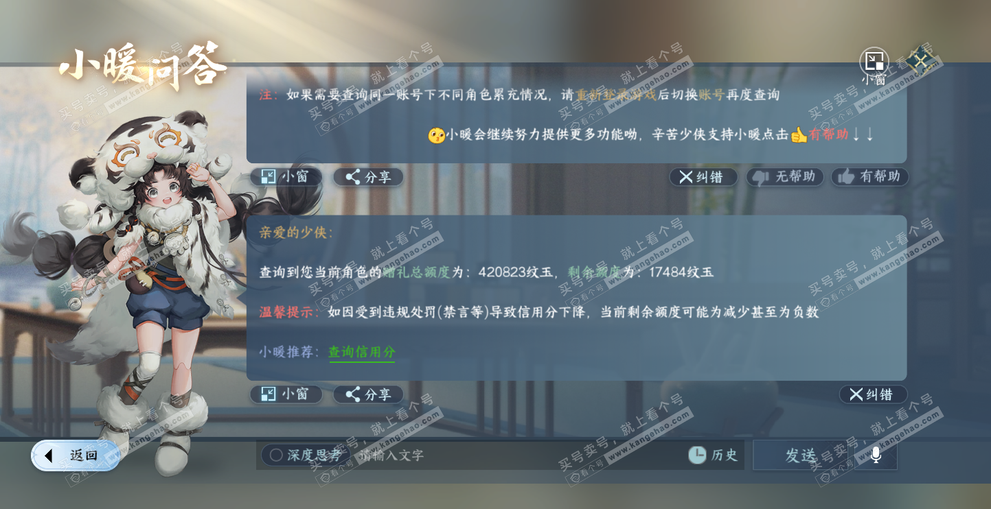 NSH314490逆水寒手游账号详情图64 NSH314490逆水寒手游账号详情图64