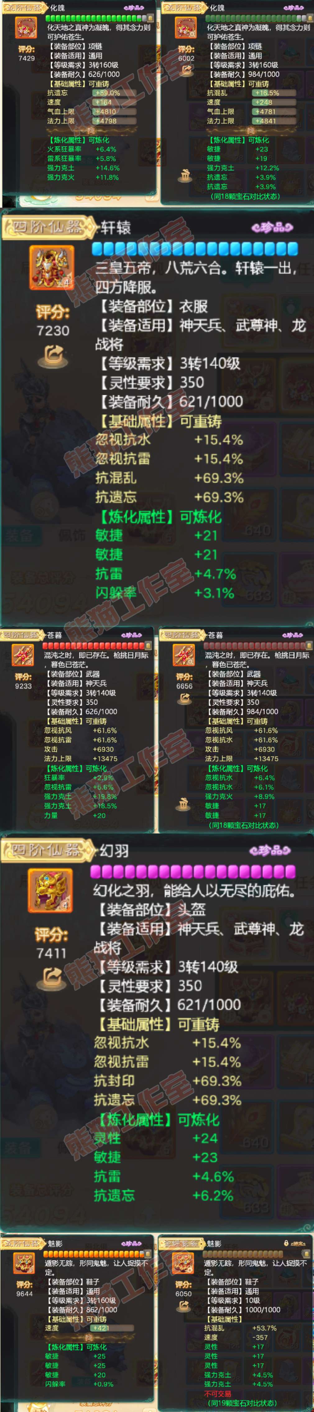 F6809大话西游账号详情图4 F6809大话西游账号详情图4