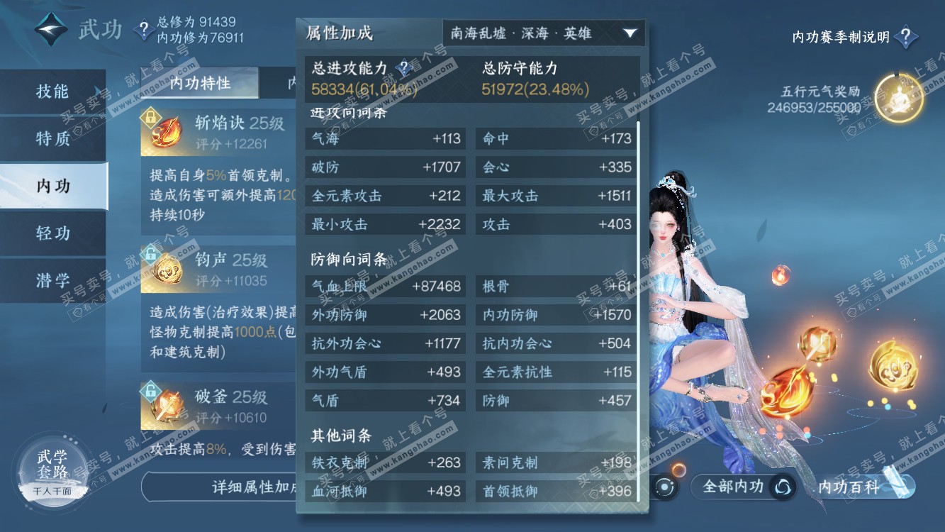 NSH314495逆水寒手游账号详情图14 NSH314495逆水寒手游账号详情图14