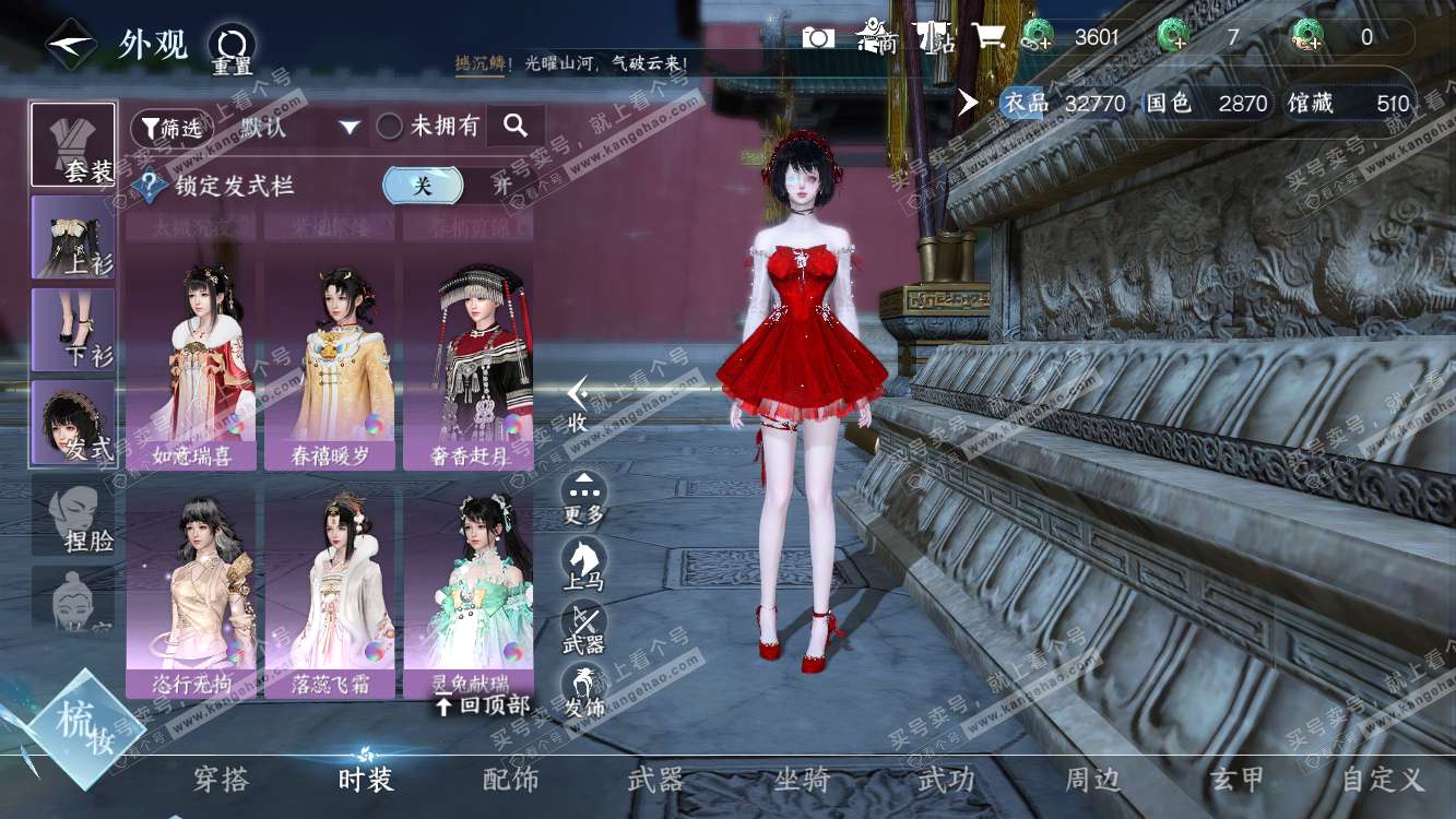 NSH314495逆水寒手游账号详情图9 NSH314495逆水寒手游账号详情图9