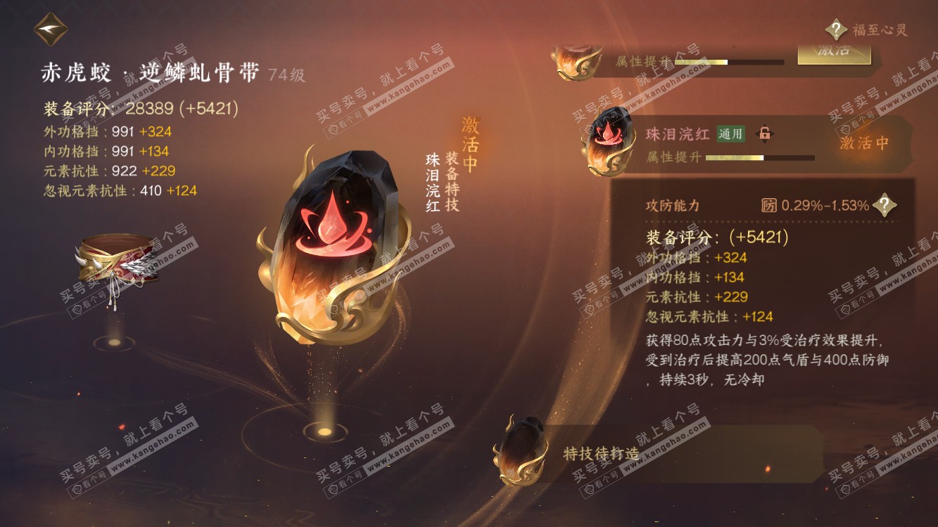 NSH314495逆水寒手游账号详情图18 NSH314495逆水寒手游账号详情图18