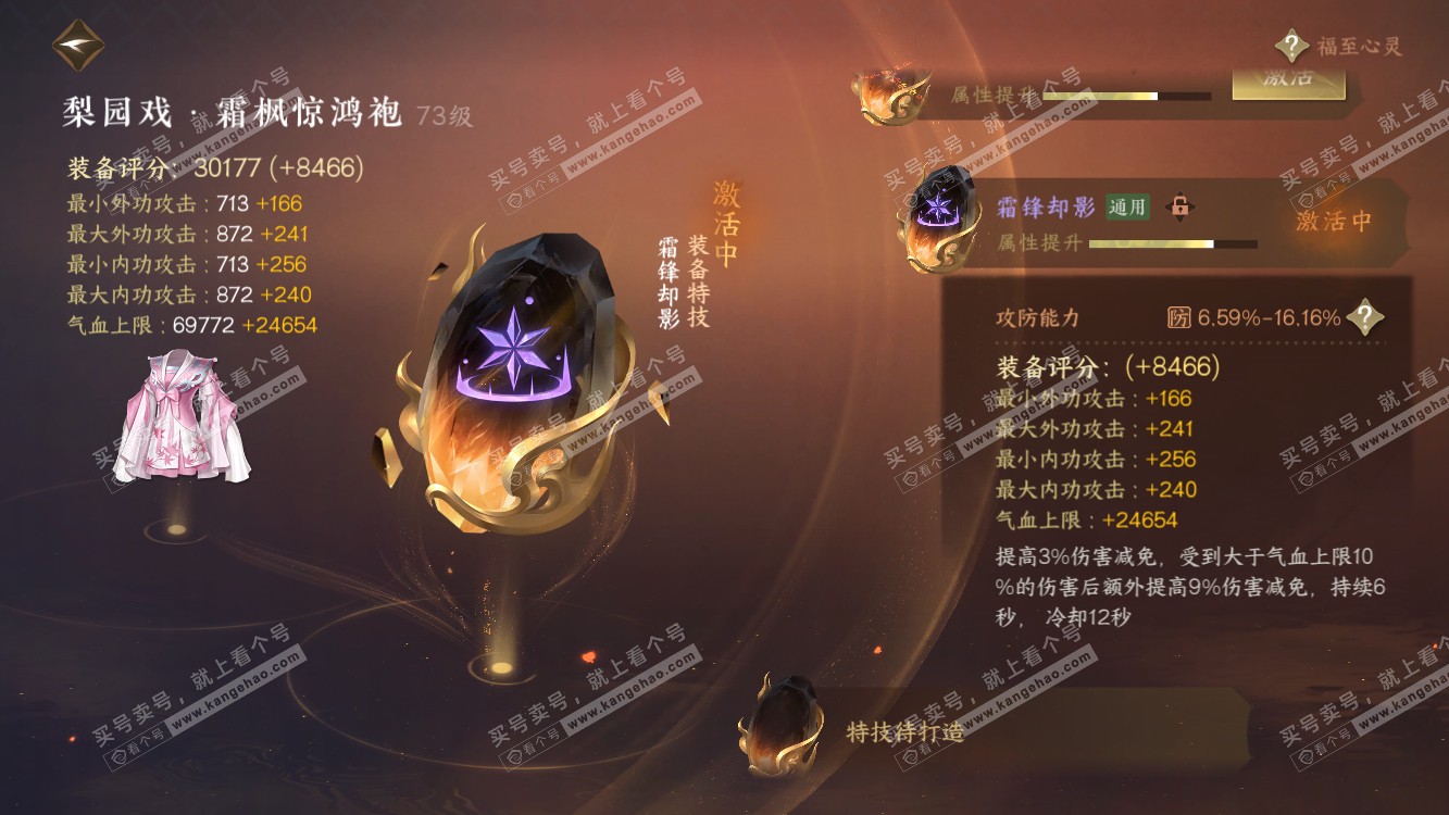 NSH314495逆水寒手游账号详情图17 NSH314495逆水寒手游账号详情图17